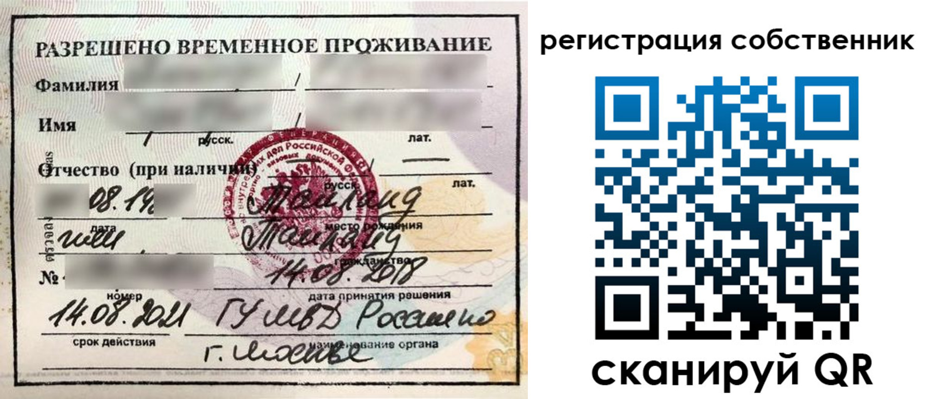 временная регистрация законно в Малгобеке