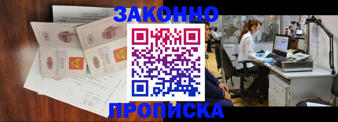 прописка от собственника в Малгобеке