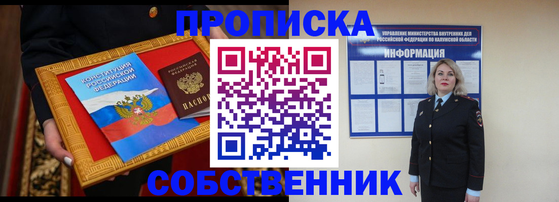 временная регистрация для всех в Малгобеке