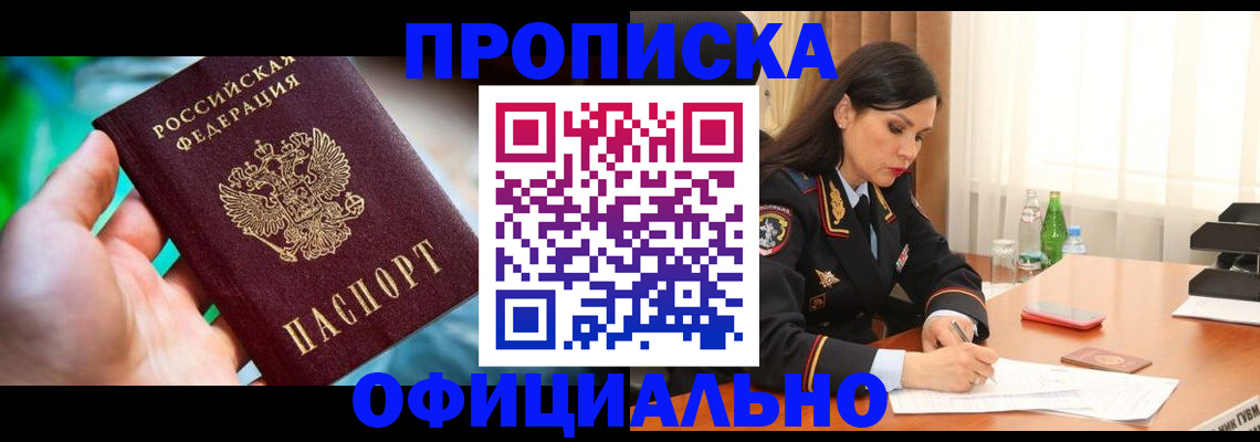 прописка паспорт в Малгобеке
