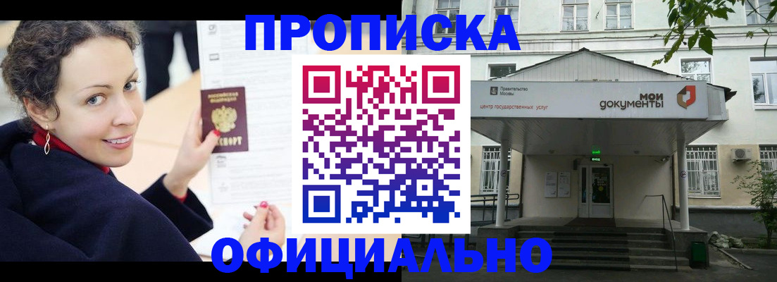 временная регистрация для всех в Малгобеке