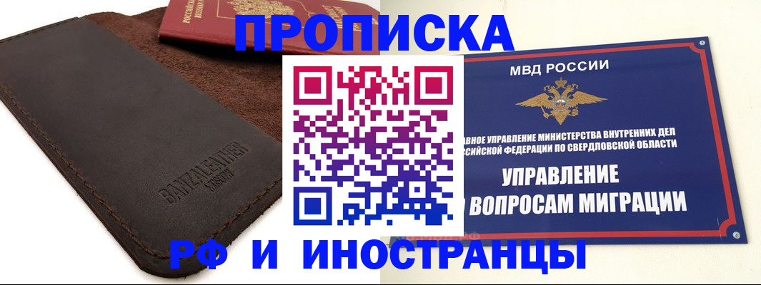 купить прописку в Малгобеке