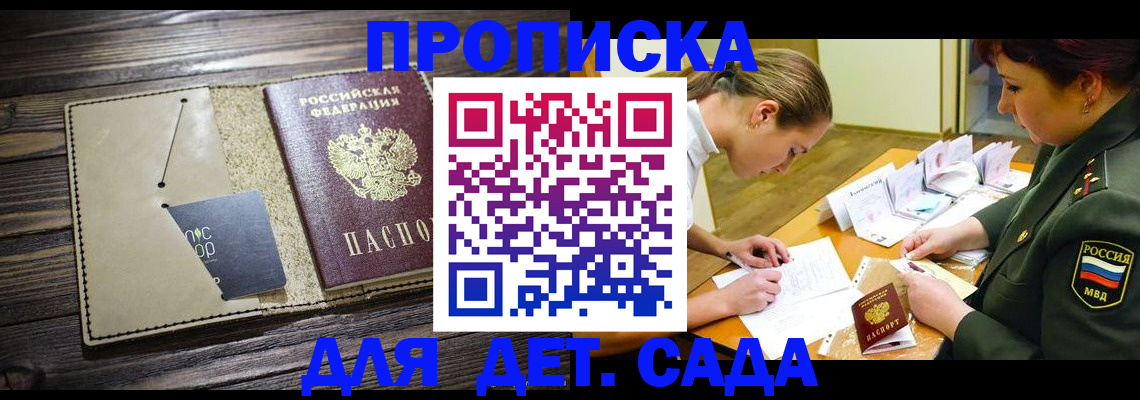 временная регистрация для всех в Малгобеке