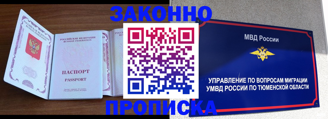 временная регистрация законно в Малгобеке